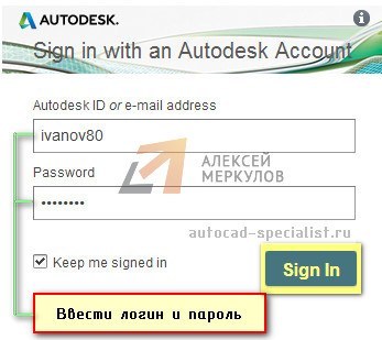Вход в систему Autodesk