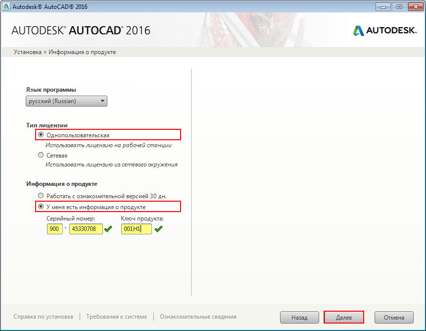 Установка AutoCAD. Информация о продукте