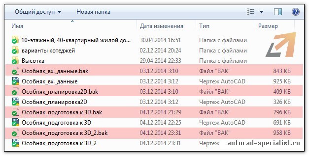 Файлы AutoCAD с расширение *.bak