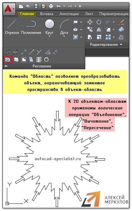 Команда AutoCAD «Область»