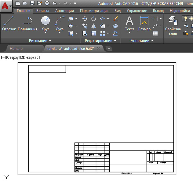 Рамка А4 горизонтальная для AutoCAD 