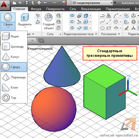 Стандартные трехмерные примитивы AutoCAD