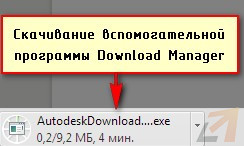 Загрузка Download Manager