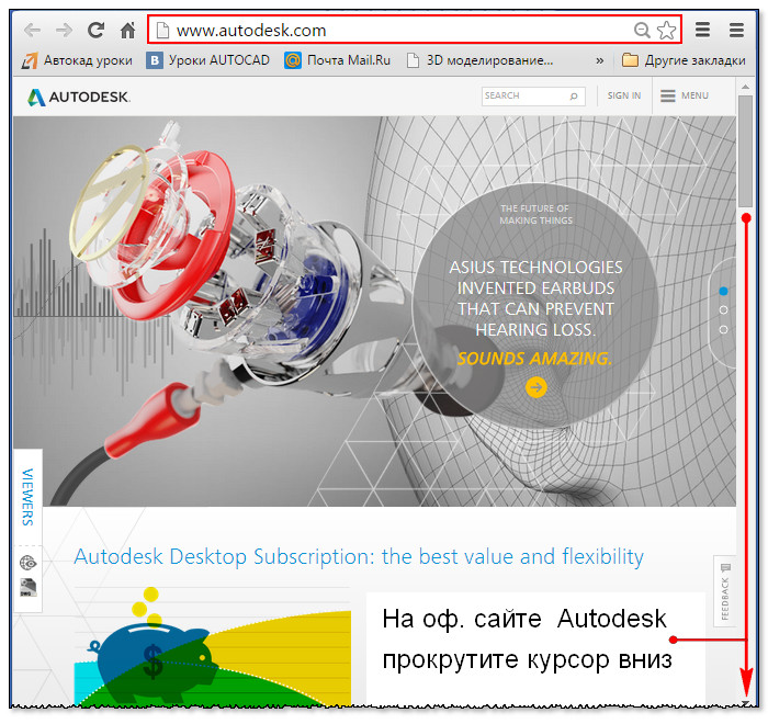 Оф. сайт Autodesk