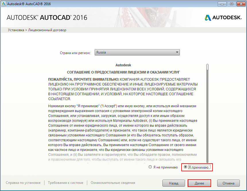 Лицензионный договор при установке AutoCAD