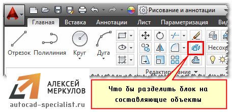 Как разбить блок в автокаде