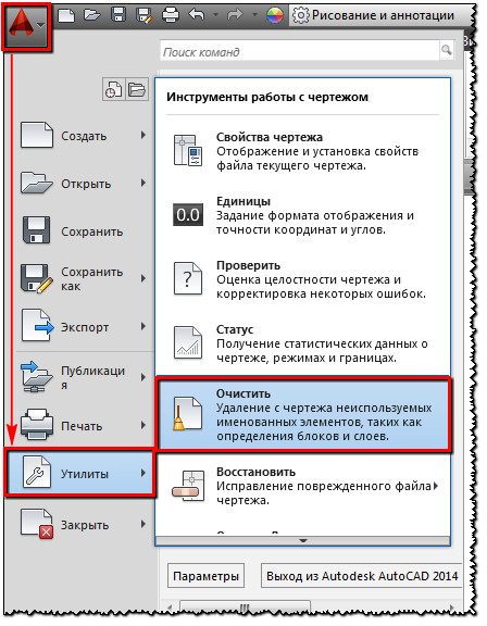 Утилиты AutoCAD - Очистить