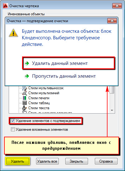 Удаление блоков AutoCAD