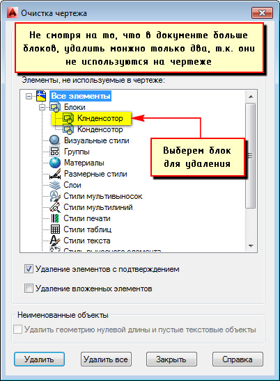 Как в Автокаде убрать блок