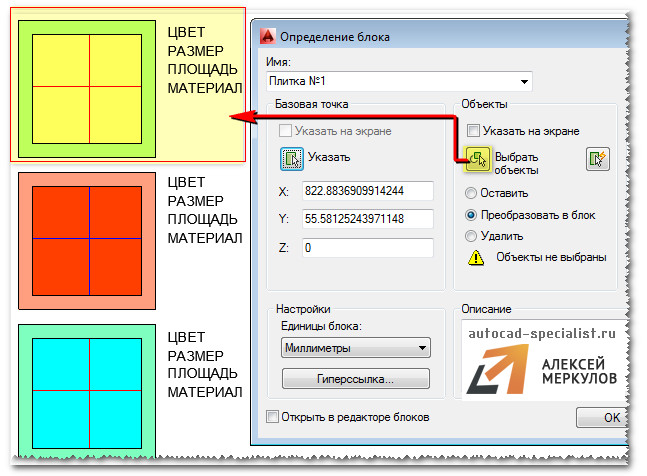 Коэффициент единиц блока в autocad как изменить