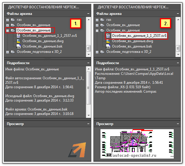 Восстановление чертежа AutoCAD через диспетчер