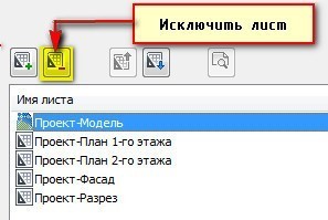 Isklyucheniye-listov-pri-podgotovke-dokumenta-k-paketnoy-pechati-v-AutoCAD