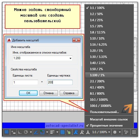 Задать внешне. Масштаб Автокад. Масштабы в AUTOCAD. Масштабирование в автокаде. Уменьшение масштаба в автокаде.