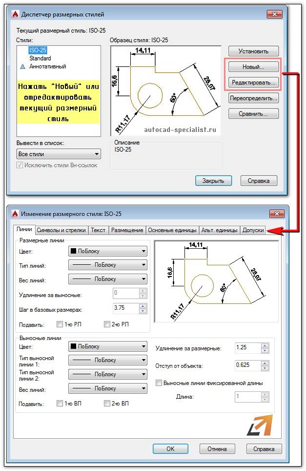 Реферат: Размеры и выноски в AutoCAD