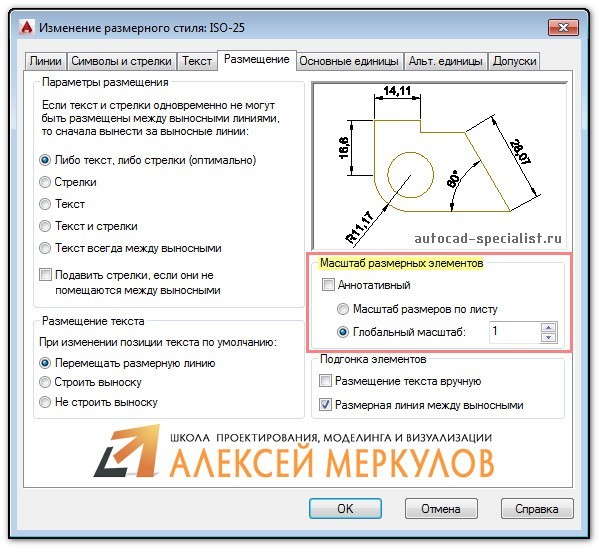 Размеры в Автокаде 2010