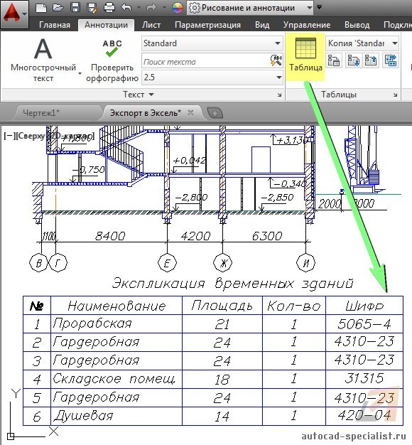 Как в автокаде сделать. Как создать таблицу в автокаде. Как вставить таблицу в автокаде. Как сделать таблицу в автокаде. AUTOCAD таблица.