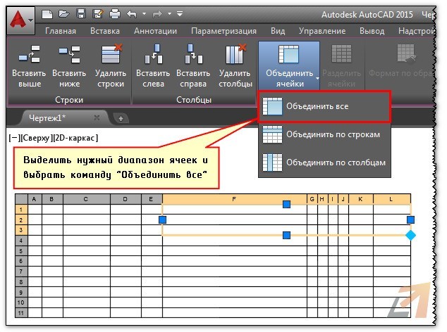 Autocad слетает форматирование таблицы