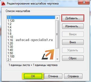 Редактирование масштаба чертежа в AutoCAD