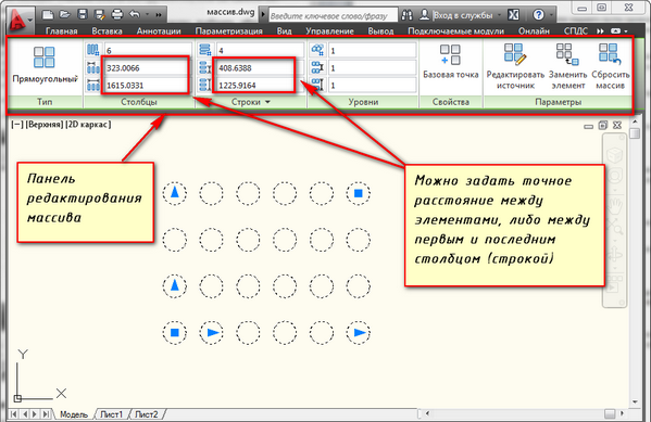 Редактирование прямоугольного массива в AutoCAD