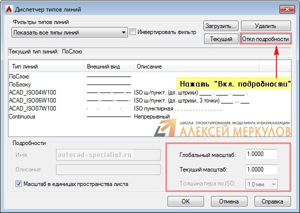 Почему в автокаде не отображается пунктирная линия на листе