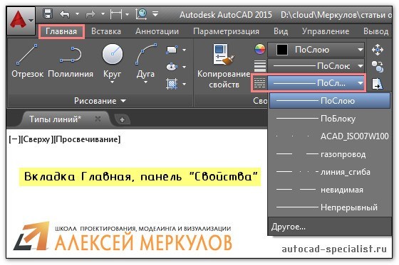 Как настроить линии в Автокаде