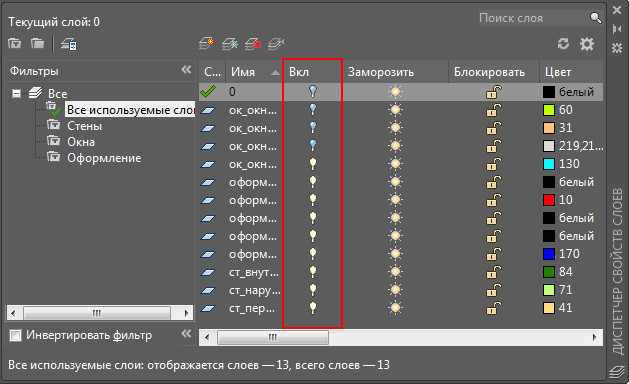 Рис. 1 - Отключение слоя в AutoCAD