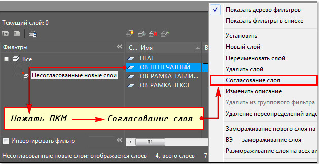 Рис. 3 - Согласование слоев в Автокаде