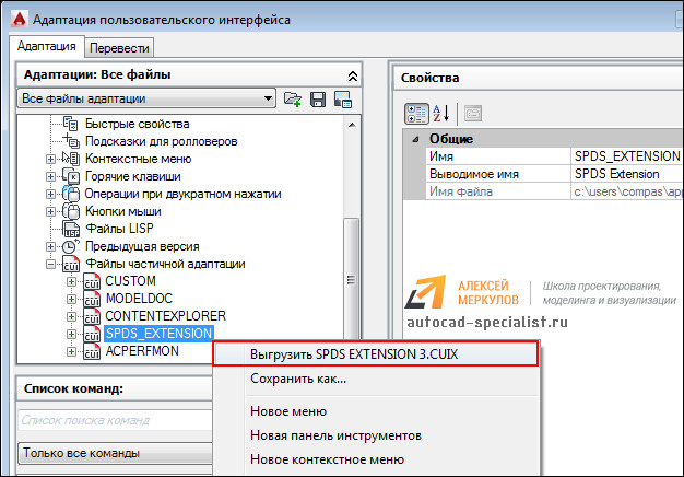 Файл адаптации AutoCAD SPDS_EXTENSION