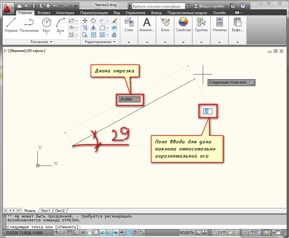 Угол в автокаде. Поле для ввода длины отрезка в автокаде. Построение отрезков в Автокад. Угол у линии в автокаде. Чертить углы в автокаде.