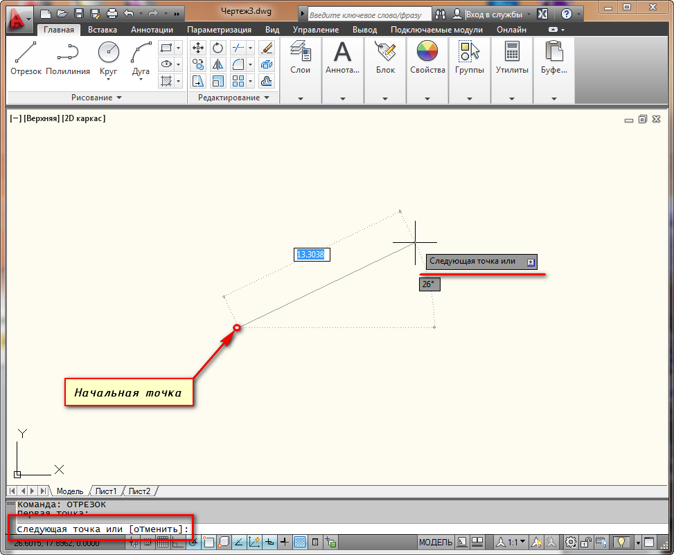 построение отрезка в autocad