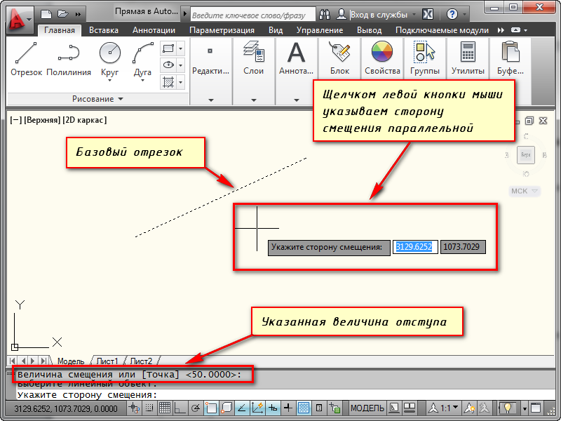 Как нарисовать параллельную линию в автокаде