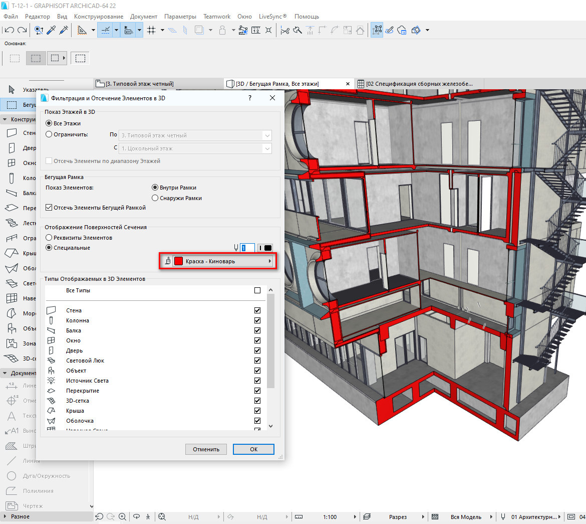 ARCHICAD разрезы: настройка поверхности сечения и вариантов отображения 3D элементов.