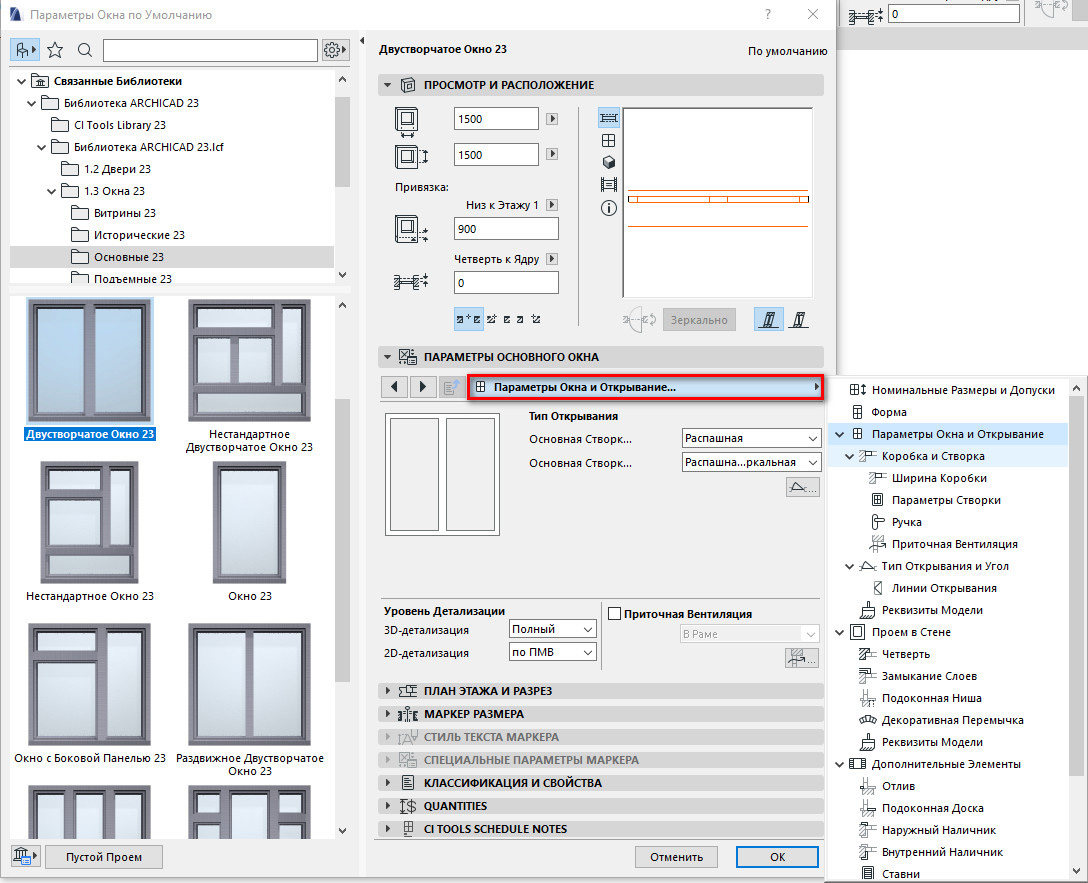 Формат gsm как открыть в archicad