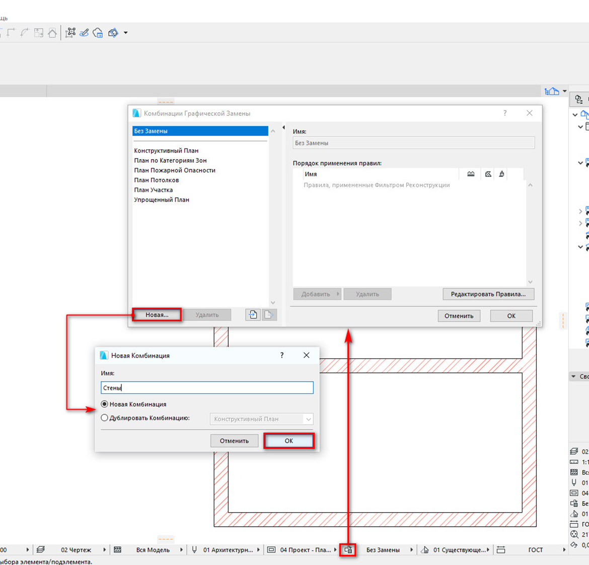 Создание комбинаций графической замены в Архикаде.