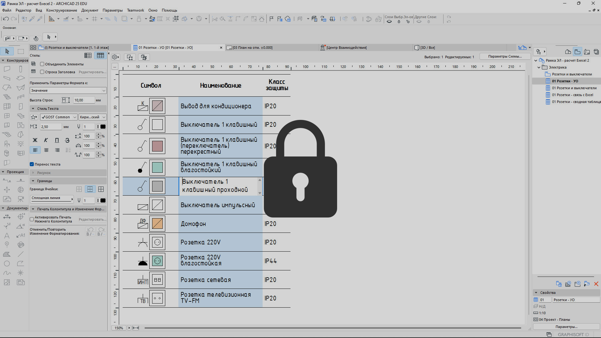 Розетки в архикаде. Электрика в проекте архикад. Таблица в архикад. Рамка Эл архикад. Рамка Эл в архикаде.