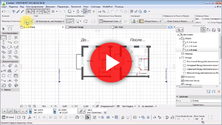 Фильтр в архикаде. Фильтр реконструкции в архикаде. панель реконструкция в архикаде. перепланировки в архикаде. настройка панелей архикад.