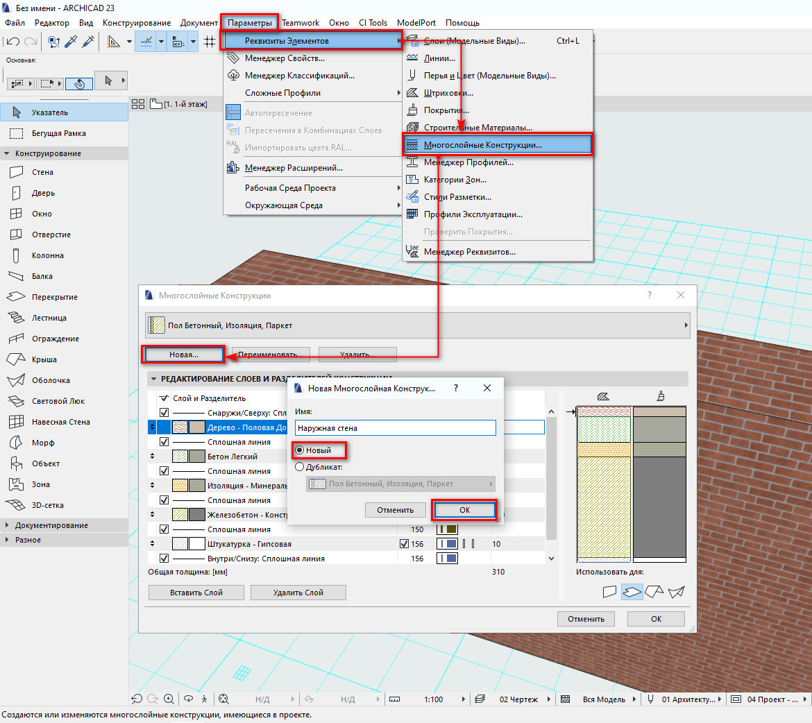 Замена архикаду. Многослойные конструкции в архикаде. Архикад стены. ARCHICAD конструкции. Многослойная стена в архикаде.