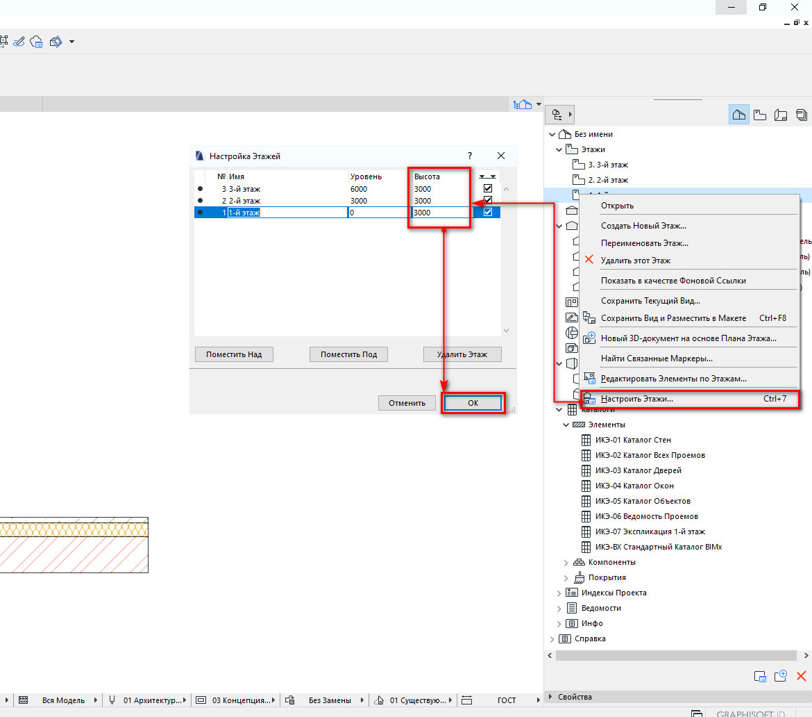 Настройка высоты этажа в Архикаде.