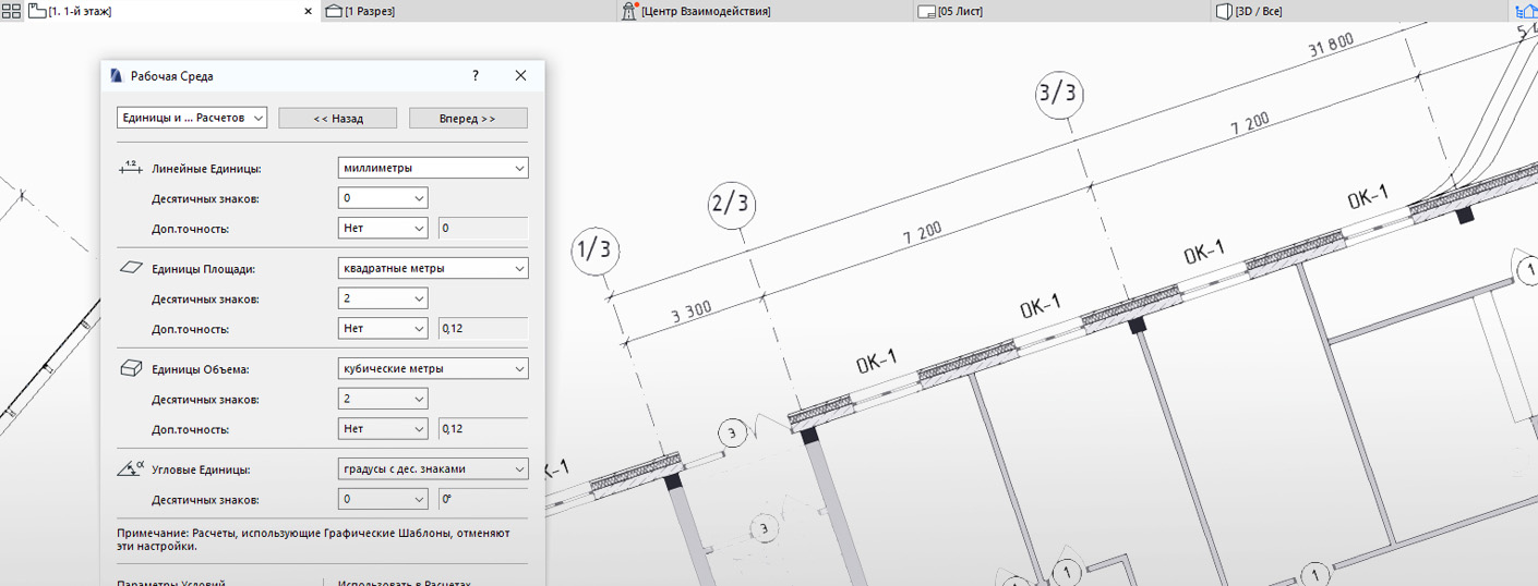Единицы измерения в Архикаде