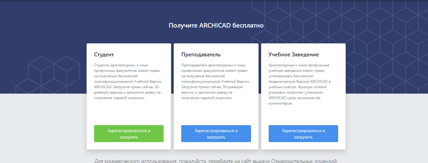 ArchiCAD: скачать бесплатно (русская версия)