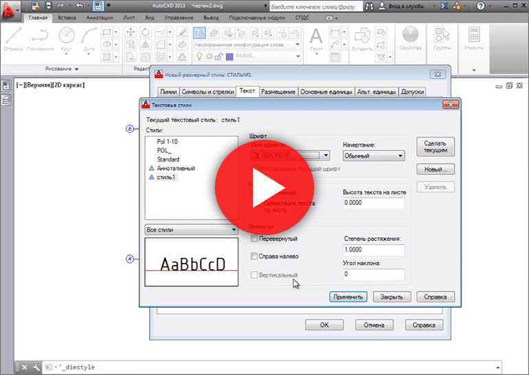 Аннотативный объект в автокаде что это. 1 Video urok Annotativnie razmeri AutoCAD. Аннотативный объект в автокаде что это фото. Аннотативный объект в автокаде что это-1 Video urok Annotativnie razmeri AutoCAD. картинка Аннотативный объект в автокаде что это. картинка 1 Video urok Annotativnie razmeri AutoCAD