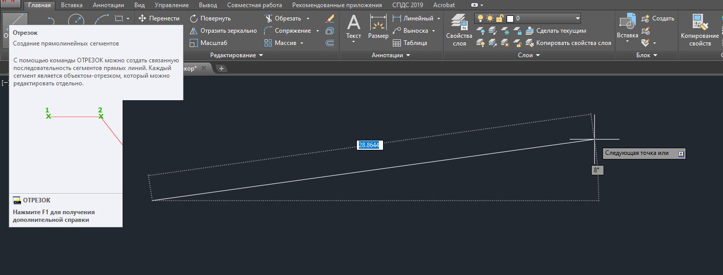 Инструмент Отрезок в Автокаде (Autocad)