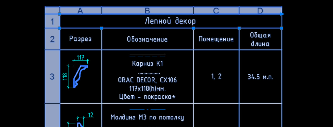 Как поменять стиль таблицы в автокаде