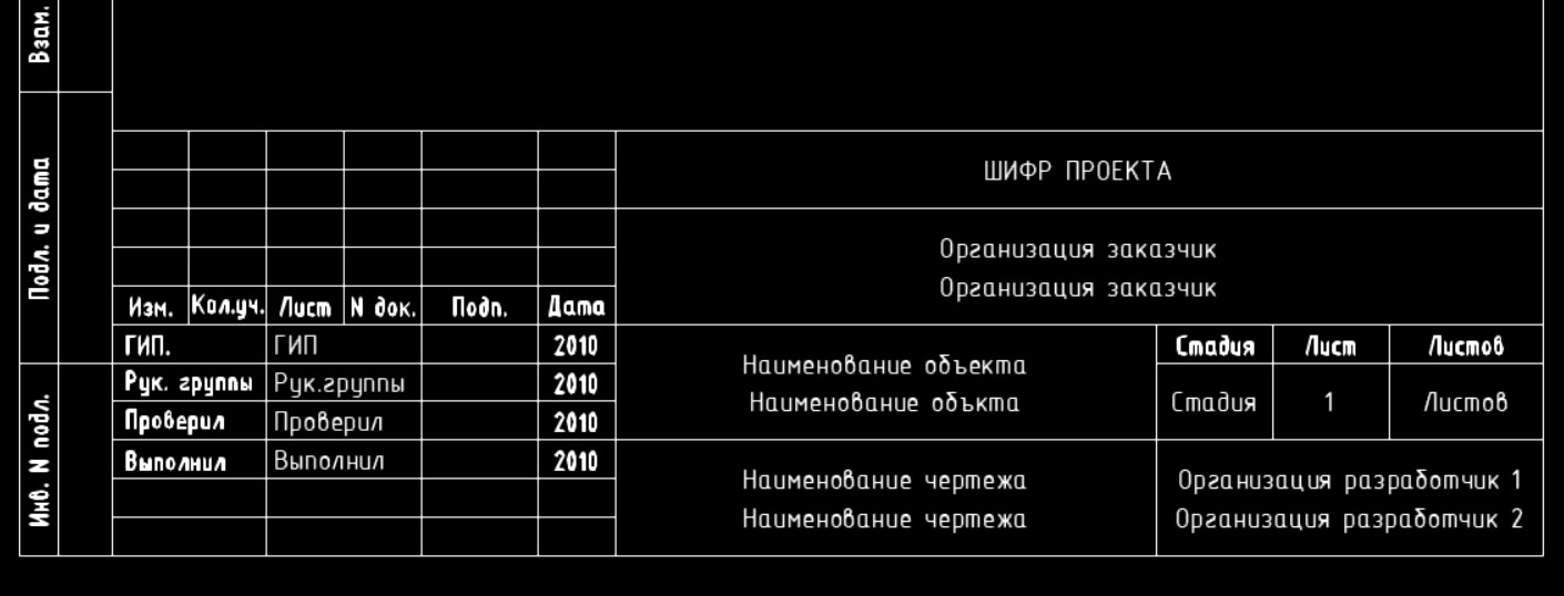 Как начертить рамку со штампом в AutoCAD