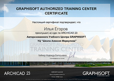 Сертификат GRAPHISOFT