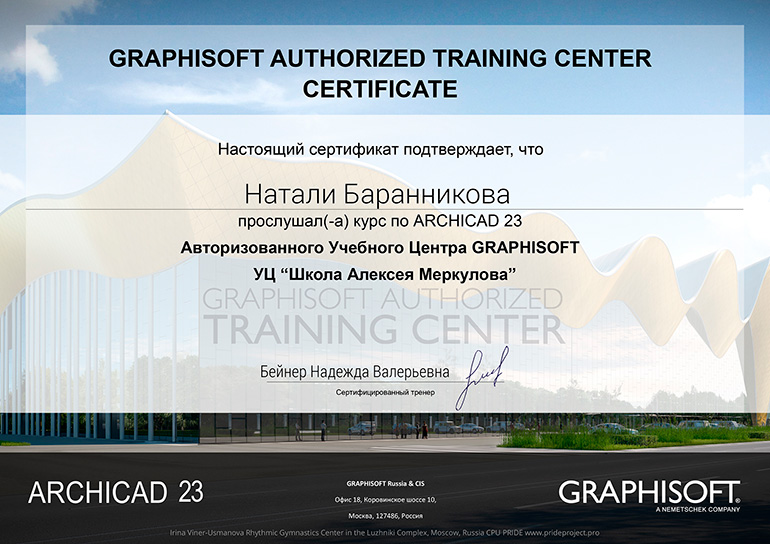 Сертификат GRAPHISOFT