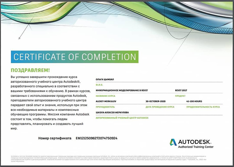 10. Сертификат Autodesc