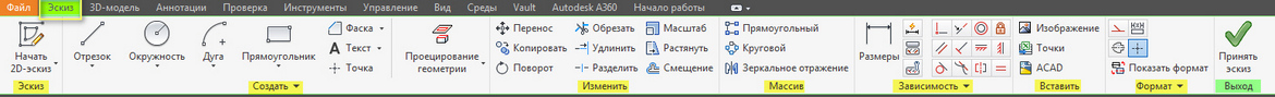 Рисунок 1 - Инструменты создания и редактирования 2D-эскизов.jpg