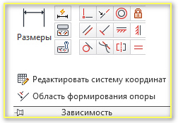 Рисунок 5 - Группа команд Зависимость.jpg