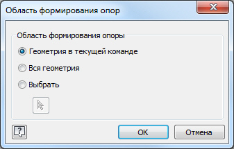 Рисунок 6 - Диалоговое окно Область формирования опоры.jpg